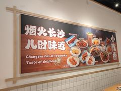 -白沙肴·长沙米粉.小炒湘菜(石厦时代广场店)