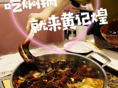 -黄记煌三汁焖锅(崇文门店)