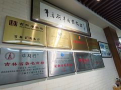 -牛马行牛肉饸饹铺(长春总店)