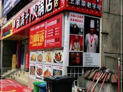 门面-银满斗(步行街总店)