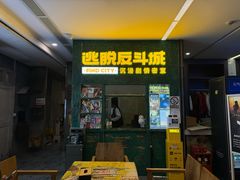 -逃脱反斗城沉浸剧情密室(阳光新业中心店)
