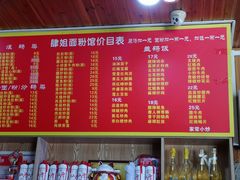价目-肆姐面粉馆(坡子街店)