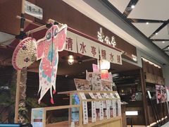-清水亭湖北菜(大屯DT51店)