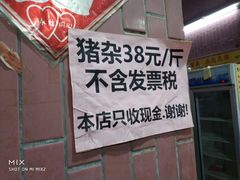 -标记美食新鲜猪杂(兴南大道店)