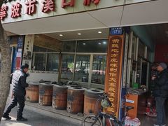 -奉化市溪口蒋氏千层饼厂