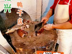 -清真·金宏兴鸭子店(明瓦廊店)