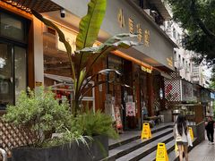 -小豆海棠(人民南路店)