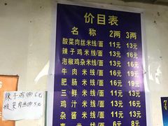 -越洋肖氏老米线(杨家坪店)