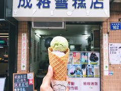 门面-成裕雪糕店(士多店)