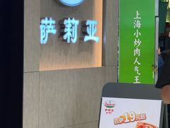 -萨莉亚意式餐厅(百联徐汇店)