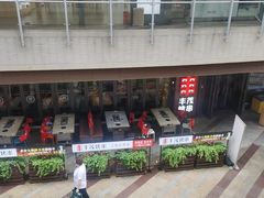 -丰茂烤串(钦州北路店)