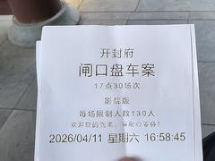 -开封府