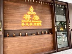 -菩泰·泰式草本按摩SPA(武汉新天地南馆店)