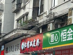 -仁信双皮奶(东川路店)