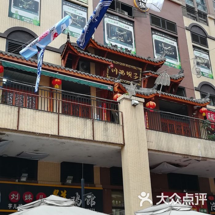 蓉和万家川西坝子火锅