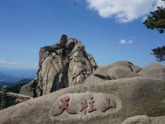 -天柱山风景区