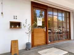 门面-幸会吉市(丰泽店)