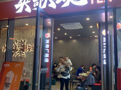 门面-英歌魂(龙洞店)