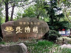 -暨阳湖生态园