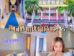 -皇马海口湾海景酒店(万绿园秀英港店)