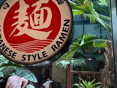 -日出拉面(望京店)