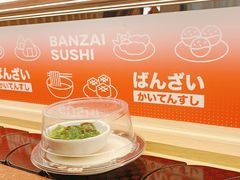 -万岁寿司(万国店)