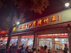 -联丰美食(番禺店)