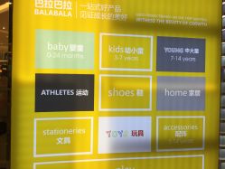 -巴拉巴拉balabala(吾悦广场店)