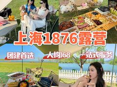-上海山野camping·户外天幕烧烤·团建拓展营地
