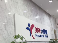 -美年大健康体检(天河东路分院)