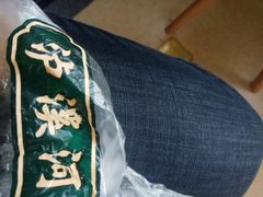 -泸溪河桃酥(秦淮夫子庙一店)
