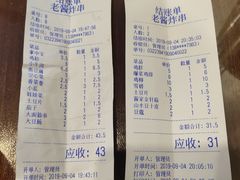 账单-老酱油炸社