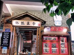 -韩热集市(百源店)
