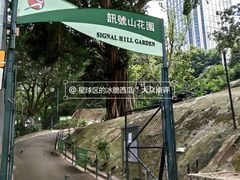 -讯号山花园