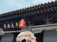 -平遥县衙
