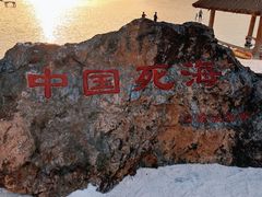 -盐湖景区