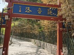 -红螺寺