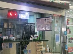 门面-八十八粉儿(尚都店)