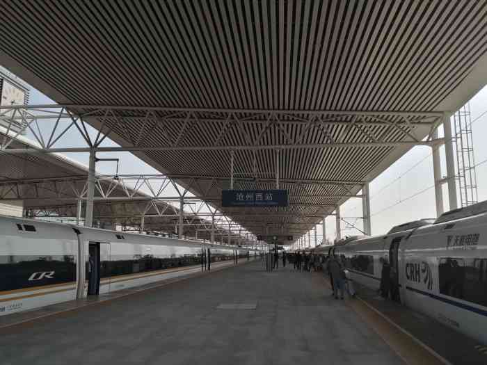 沧州西站站台图片