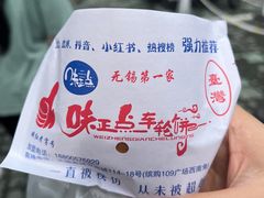 -台湾味正点车轮饼可丽饼(南禅寺店)