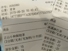 账单-注春·荞麦奶茶(新天地旗舰店)