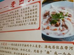 -老西关濑粉(文明路店)