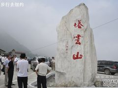 -塔云山