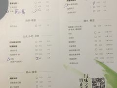 菜单-榕意·川味之美(深业上城店)