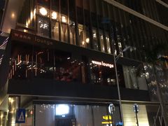 -wann lounge 低温慢煮牛排·清吧
