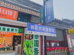 -古文化街旅游区