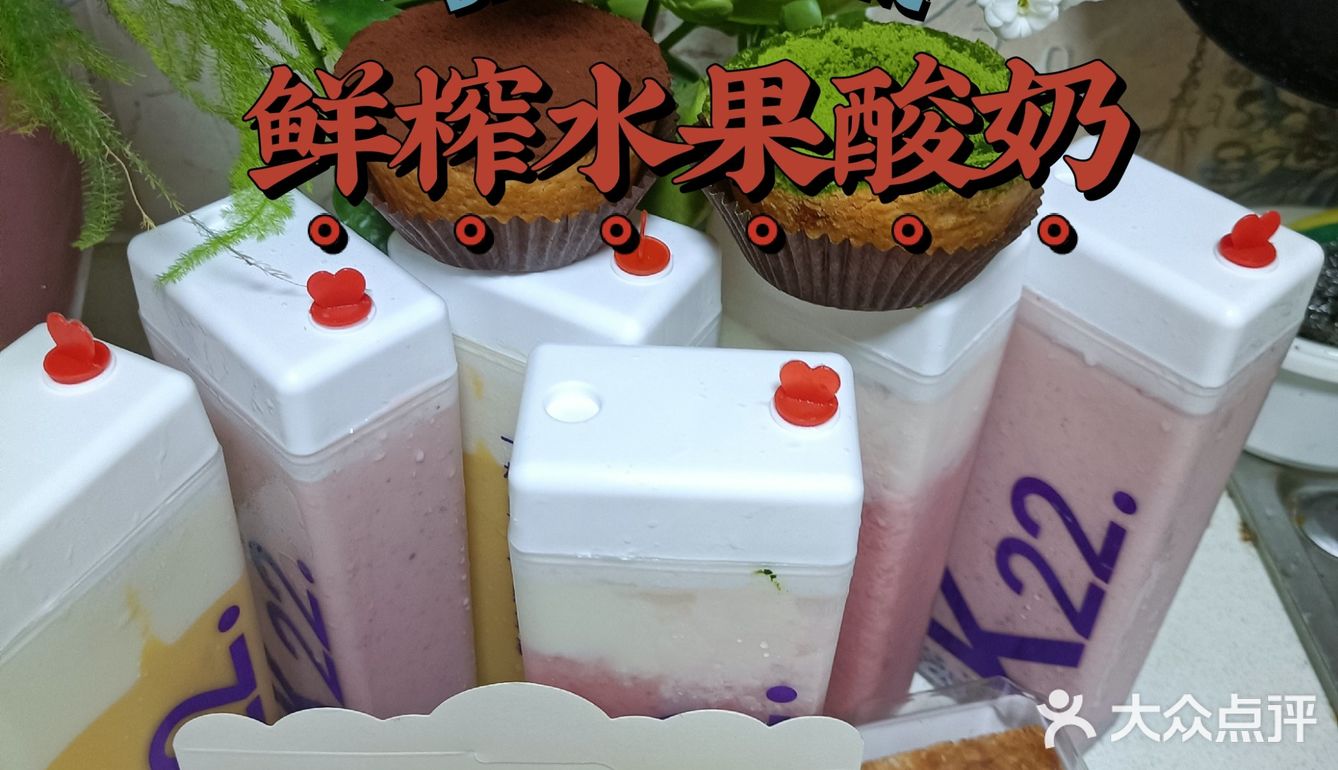 鲜榨水果酸奶真的太好喝了～