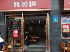 -双燕楼(韶山路店)