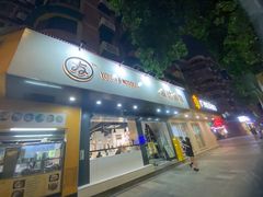 门面-友达面馆(广州总店)