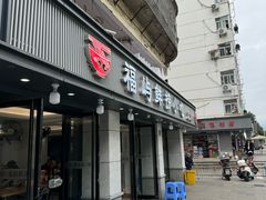 -福屿鲜捞小吃·捞化(福屿总店)